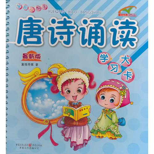 唐詩(shī)誦讀  