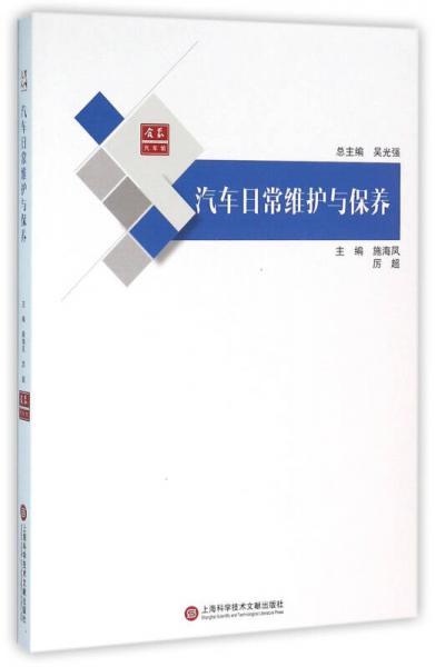 合眾汽車(chē)館：汽車(chē)日常維修與保養(yǎng)