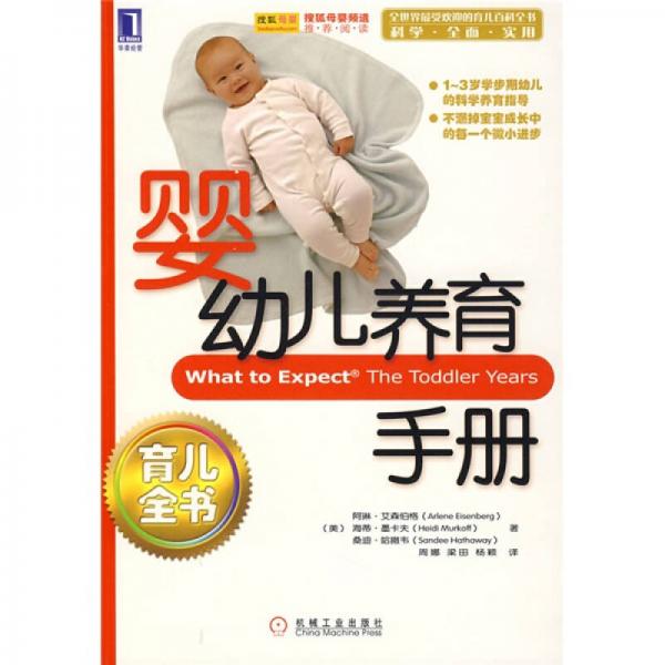 婴幼儿养育手册