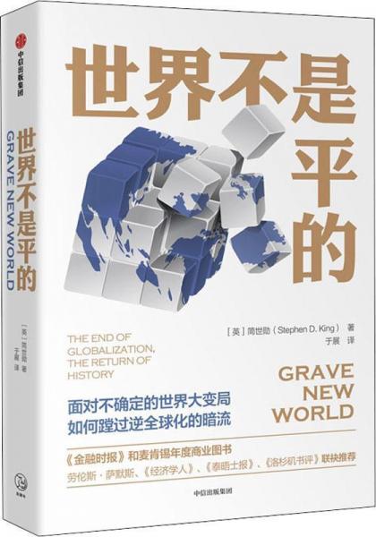 世界不是平的 