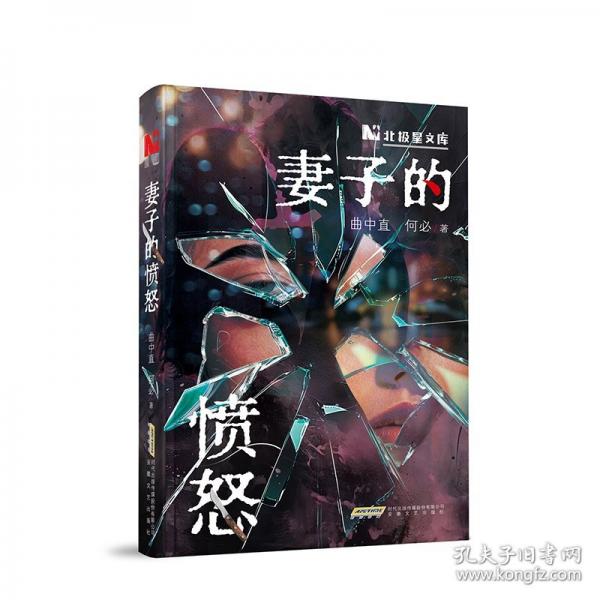 国产悬疑推理佳作：妻子的愤怒