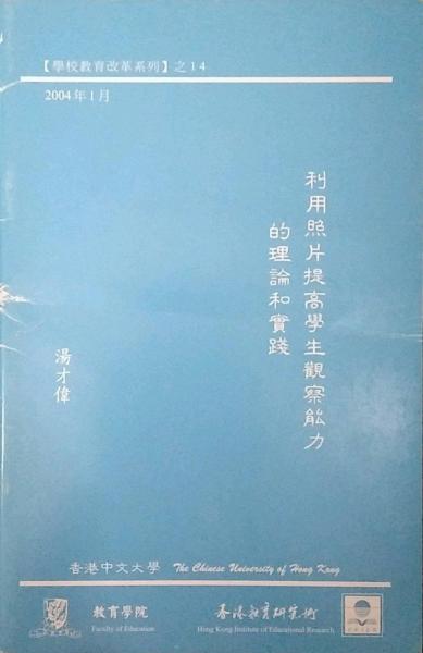 利用照片提高學(xué)生觀察能力的理論和實(shí)踐