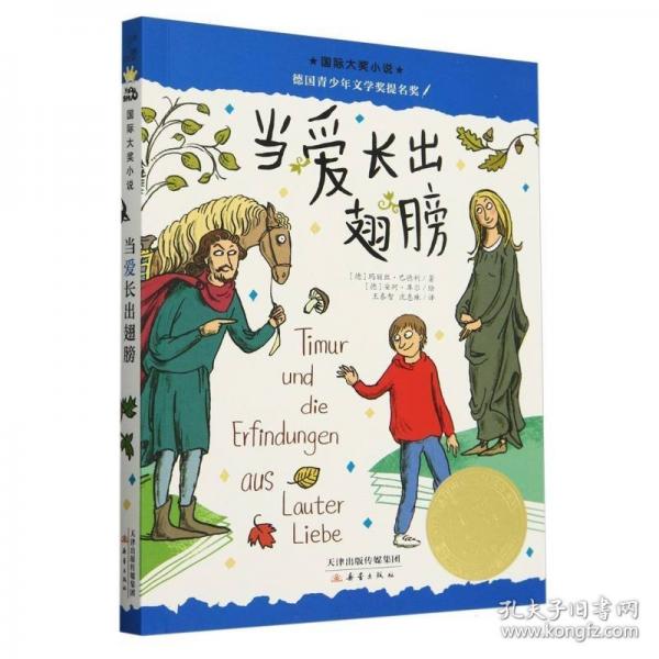 --當愛長出翅膀