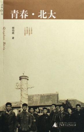 青春·北大