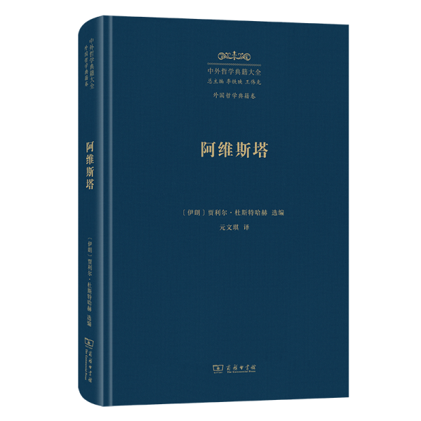 阿維斯塔
