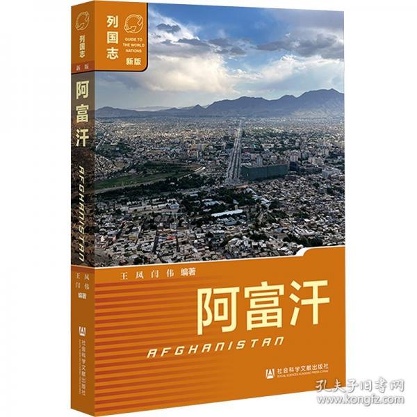 阿富汗