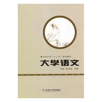 大學(xué)語文