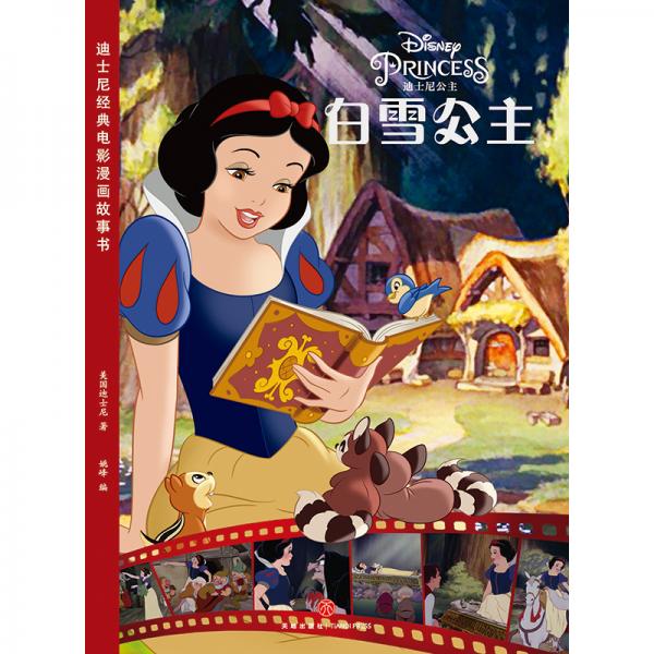 迪士尼经典电影漫画故事书白雪公主