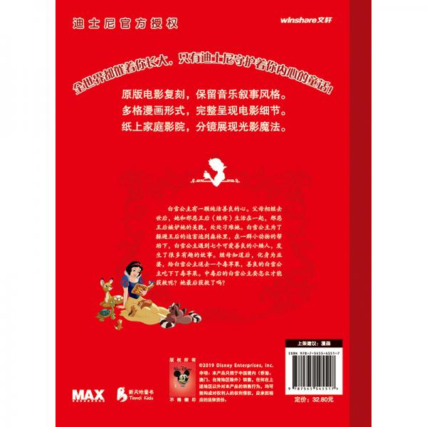 迪士尼经典电影漫画故事书白雪公主