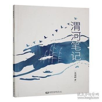 渭河筆記