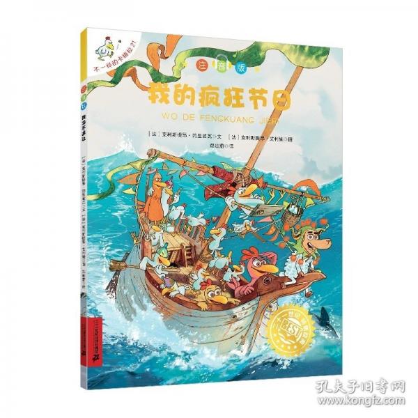 不一樣的卡梅拉注音版21 我的瘋狂節(jié)日