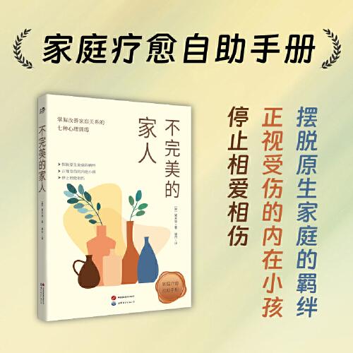 不完美的家人