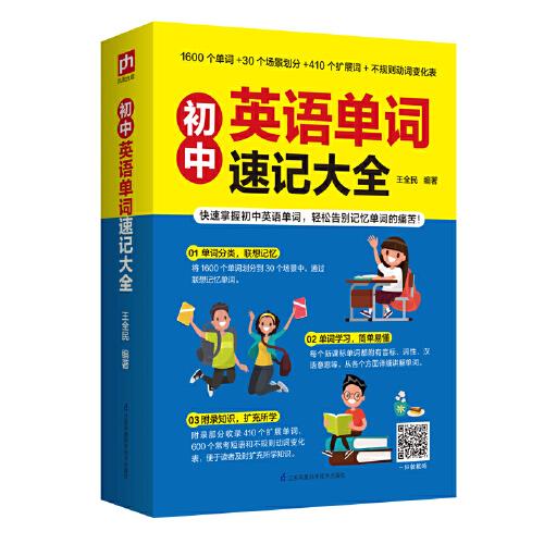 初中英語(yǔ)單詞速記大全 快速記憶初中英語(yǔ)單詞