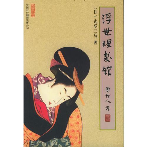浮世理發(fā)館