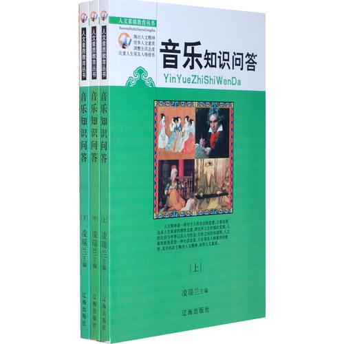 音樂知識問答