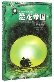 恐龙帝国 . 