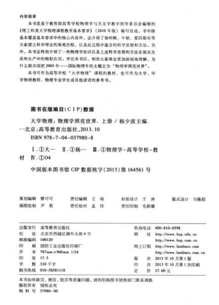 大学物理：物理学照亮世界（上册）