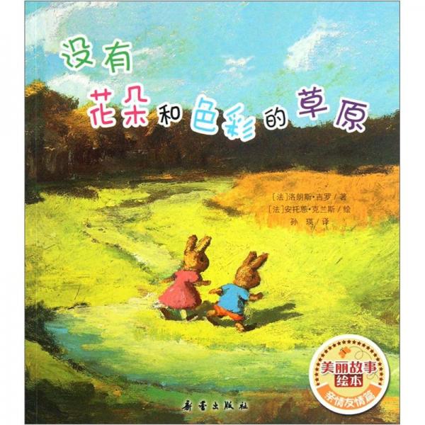 沒(méi)有花朵和色彩的草原