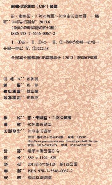 历代名画宣纸高清大图·明：边景昭·三友百禽图