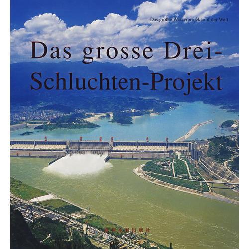 宏伟的三峡工程画册（Das grosse Drei-Schluchten-Projekt）
