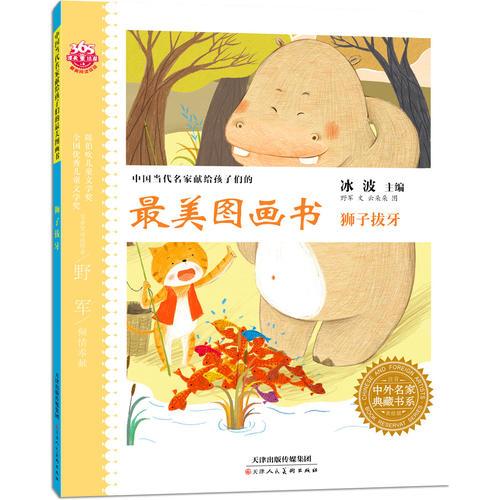 獅子拔牙