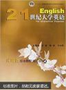 21世紀大學英語應用型綜合教程