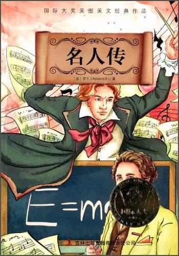 名人傳