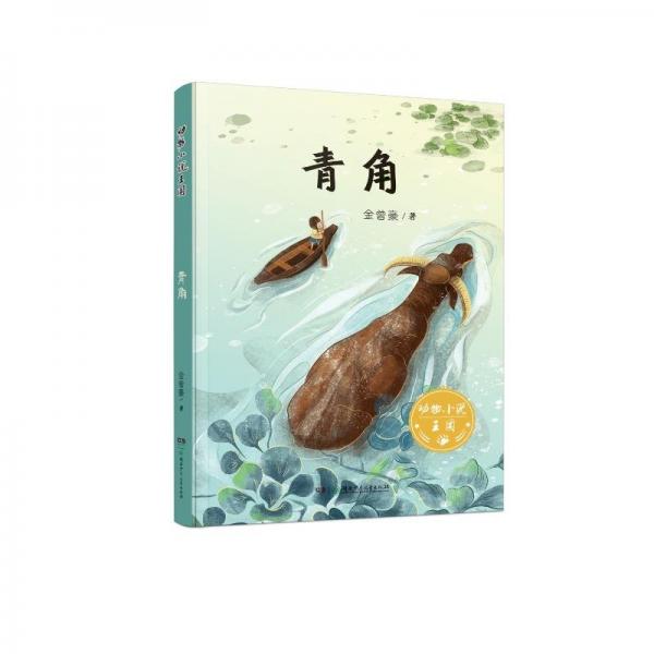 青角