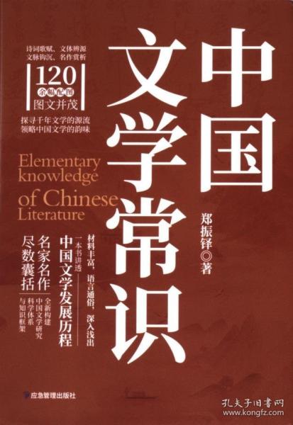 中国文学常识