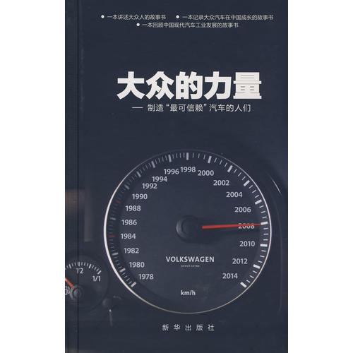 大眾的力量