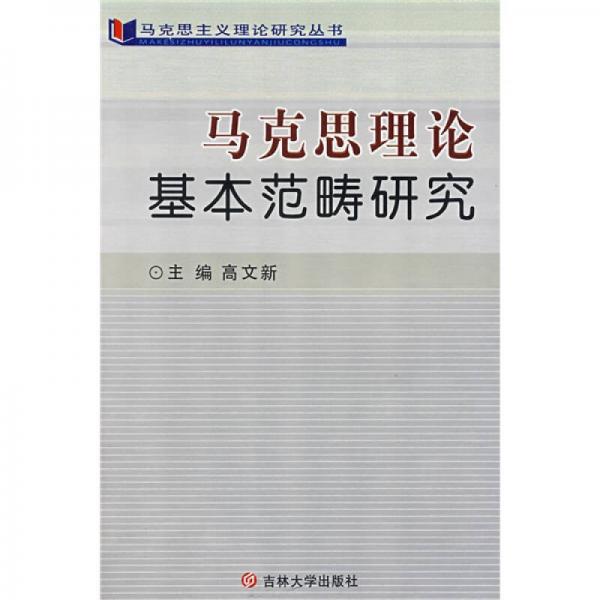 马克思主义中国化研究