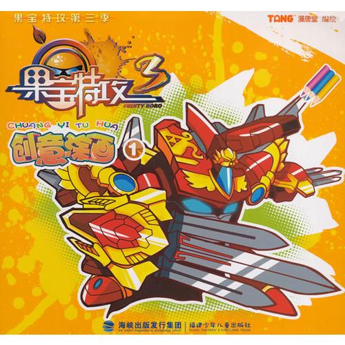 果宝特攻第三季创意涂画1