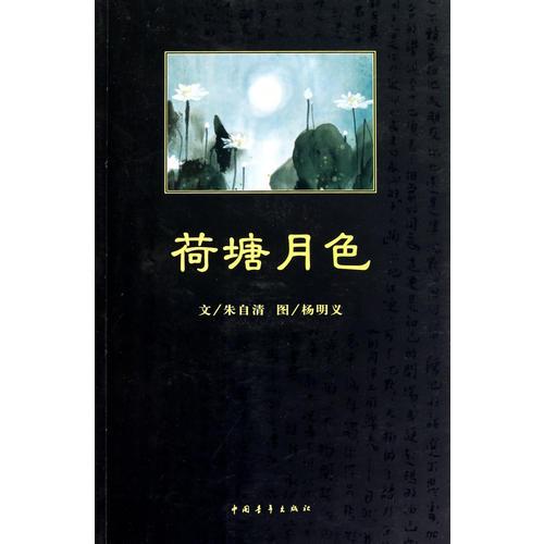 荷塘月色