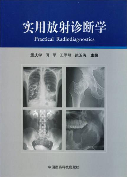 實用放射診斷學