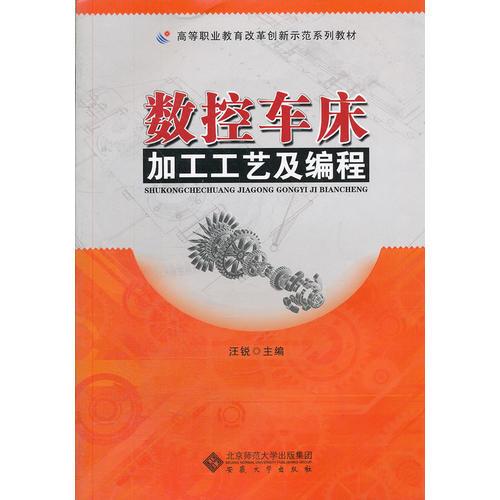 數(shù)控車床加工工藝及編程