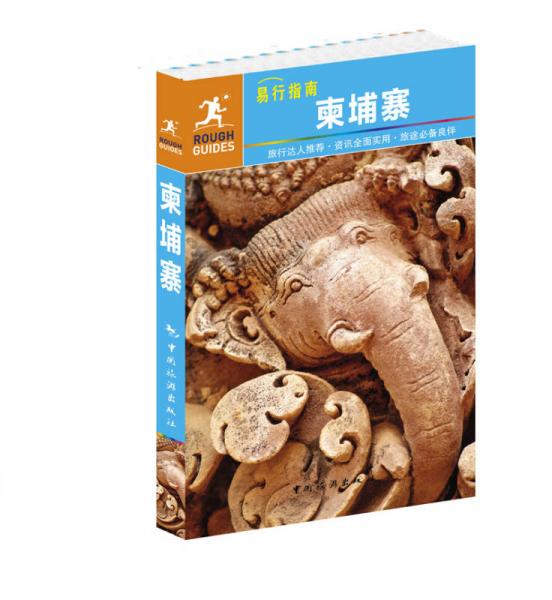 ROUGH GUIDES：柬埔寨