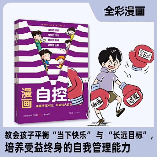 漫畫自控力