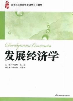 發(fā)展經(jīng)濟(jì)學(xué)