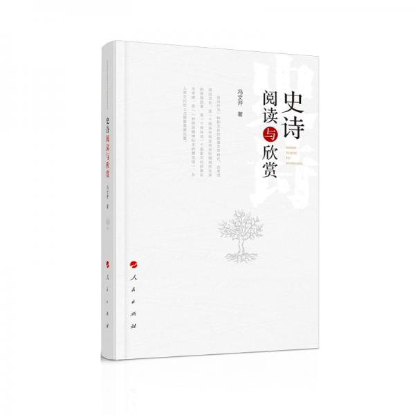 史詩閱讀與欣賞