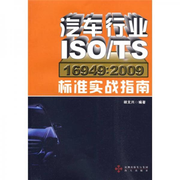 汽車行業(yè)ISO/TS16949