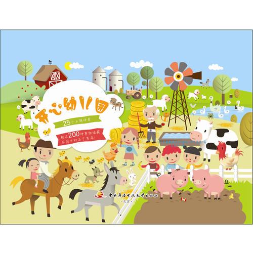 《開心幼兒園》（兒童版“找你妹”游戲，找找看，在法國幼兒園里，都在玩些什么呢？）
