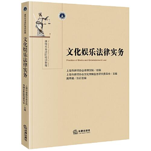 文化娛樂法律實務