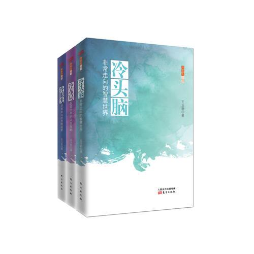 冷頭腦風(fēng)暴系列叢書(
