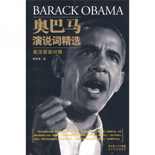 奧巴馬演說詞精選