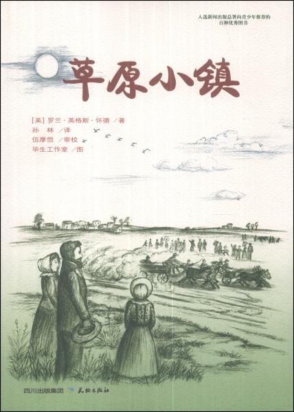 小木屋系列7：草原小鎮(zhèn)