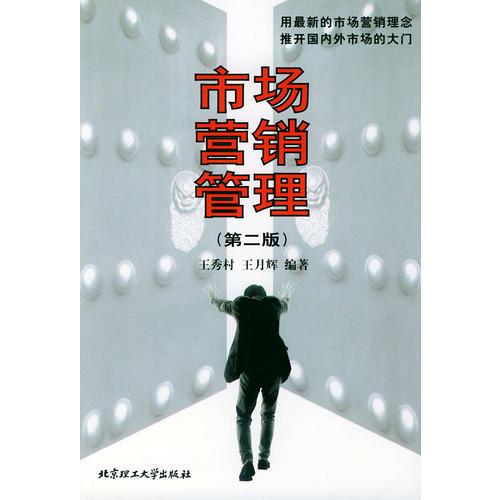 市場營銷管理
