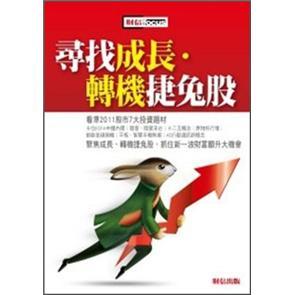 尋找成長·轉(zhuǎn)機(jī)捷兔股
