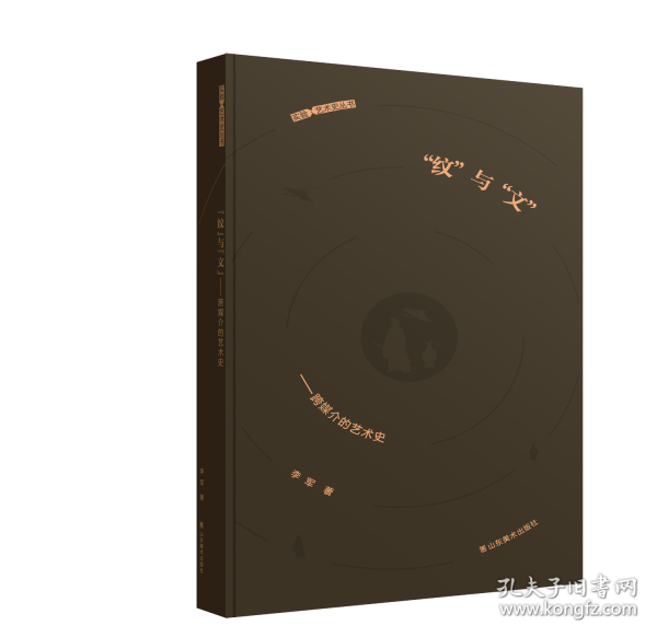 “紋”與“文” :