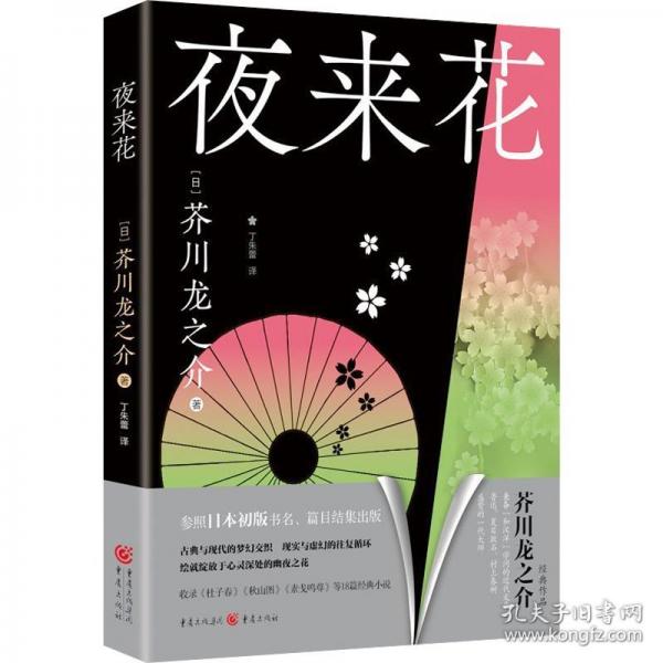夜來花