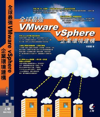 全球最強(qiáng)VMwarevSphere企業(yè)環(huán)境建構(gòu)